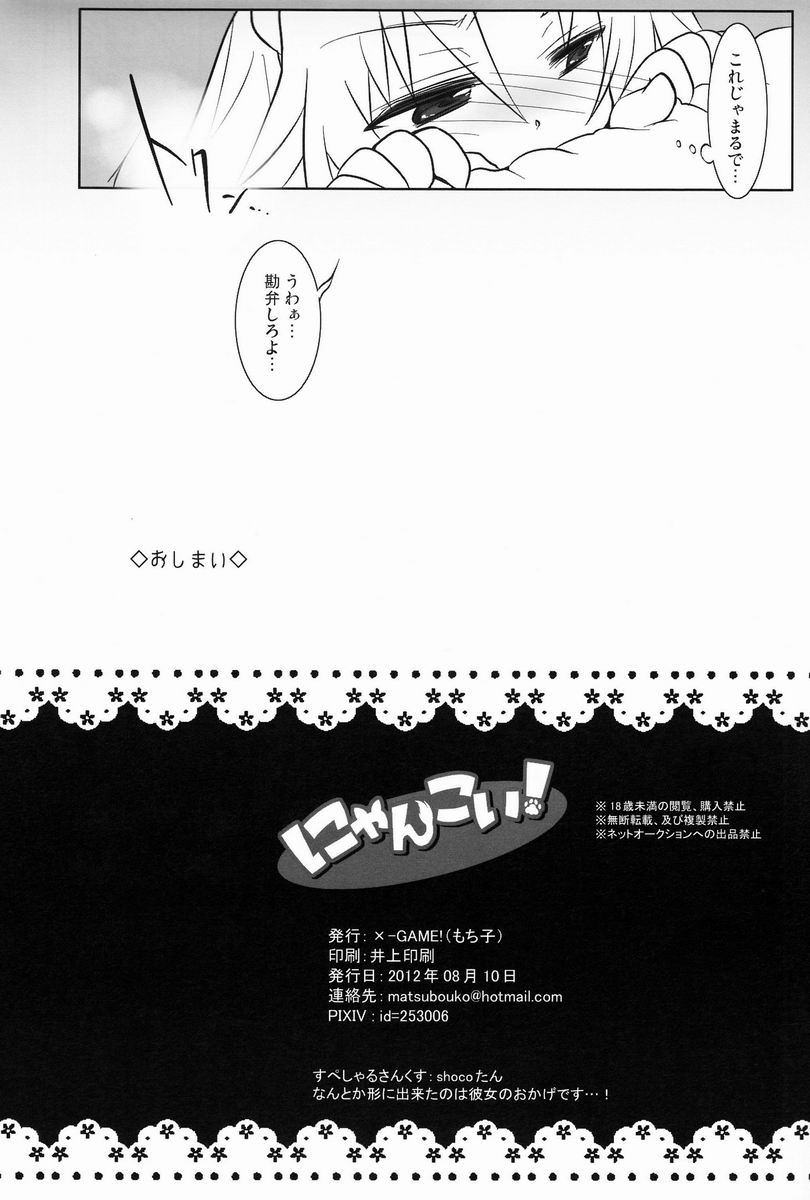 にゃんこい!