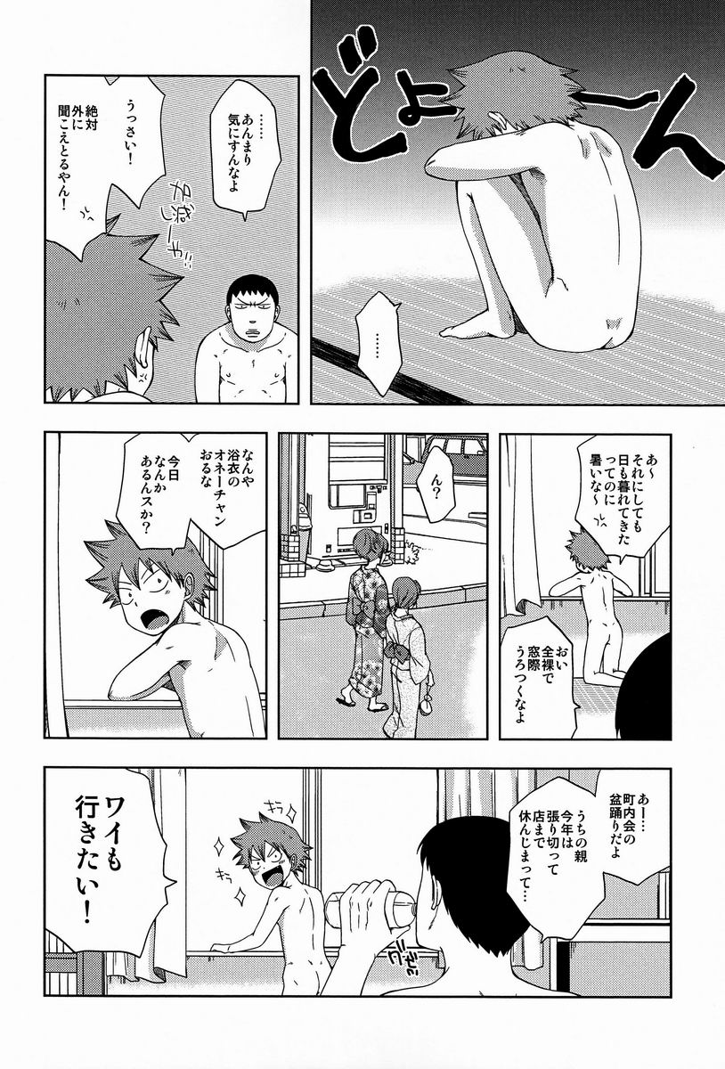 (C82) [CHIN-UP (ぽっち)] あついひ (弱虫ペダル)