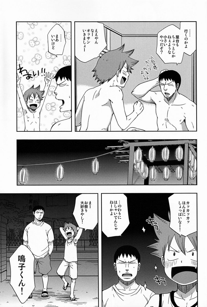 (C82) [CHIN-UP (ぽっち)] あついひ (弱虫ペダル)