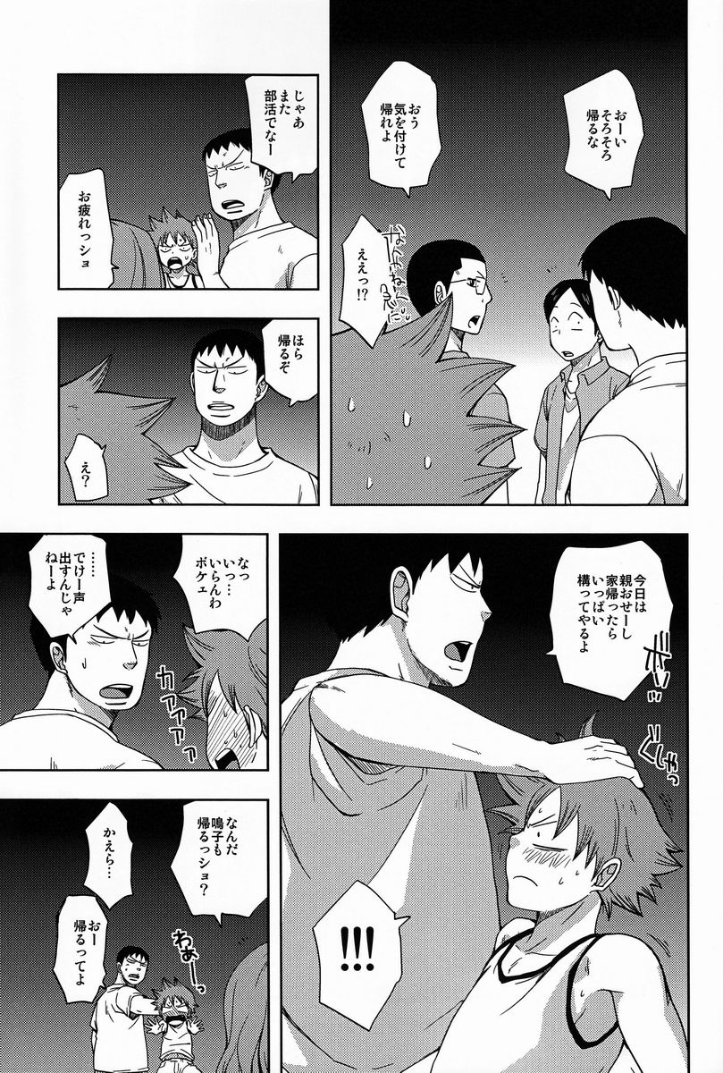 (C82) [CHIN-UP (ぽっち)] あついひ (弱虫ペダル)