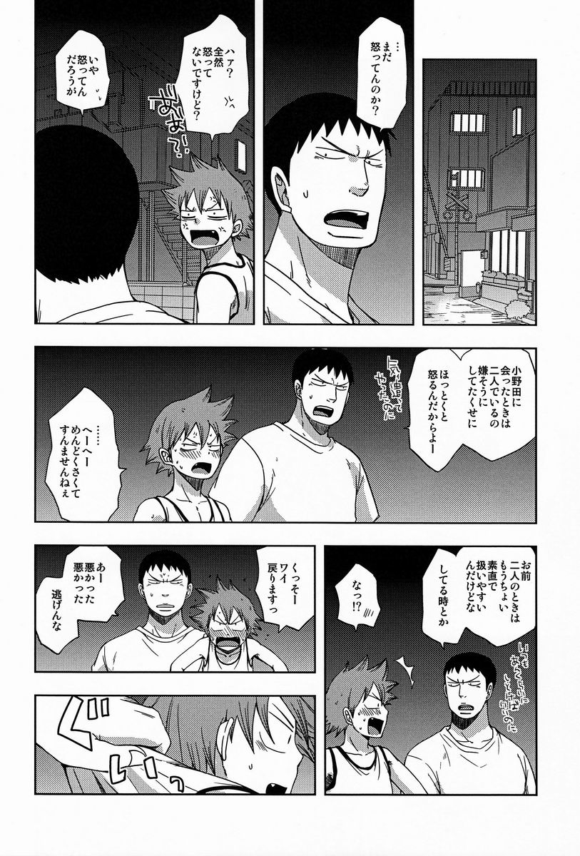 (C82) [CHIN-UP (ぽっち)] あついひ (弱虫ペダル)