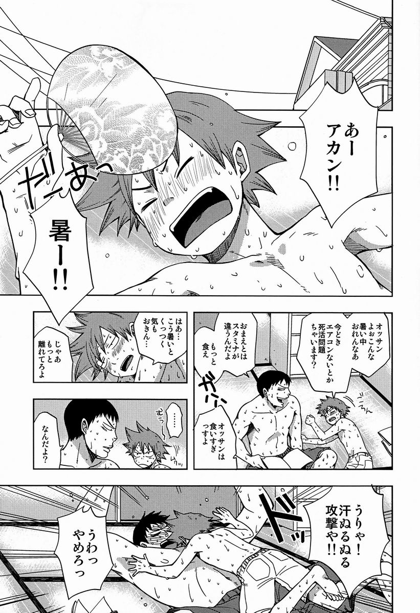 (C82) [CHIN-UP (ぽっち)] あついひ (弱虫ペダル)