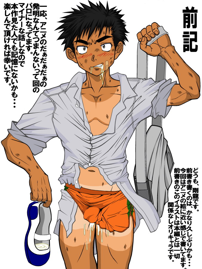 [剛龍画廊] どばぁ！どばぁ！どばぁ！