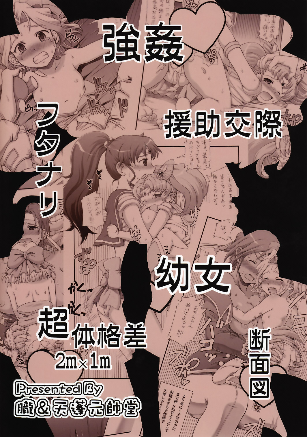 (C78) [朧&天蓬元師堂 (天蓬元帥)] Lovely Battle Suit HALF & HALF (美少女戦士セーラームーン) [英訳] [ページ欠落]