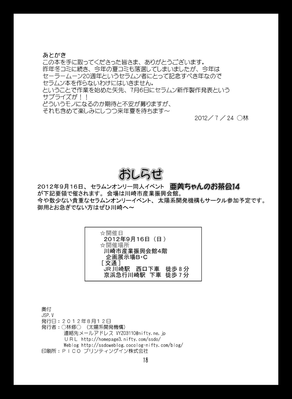 [太陽系開発機構 (○林修○)] Queen & I (美少女戦士セーラームーン) [DL版]