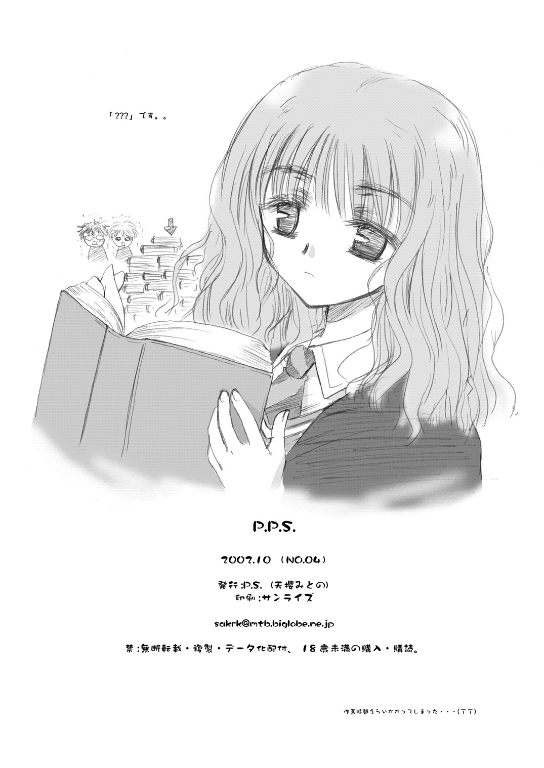 [追記（天櫻みとの）] P.P.S.