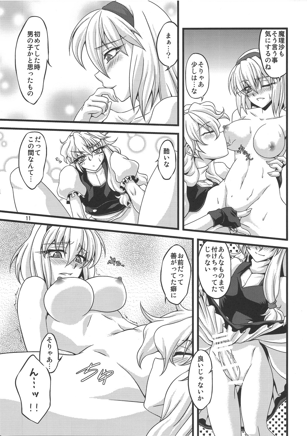 (C79) [幸撃 (大月渉)] にーたすななはバカップル (東方Project)