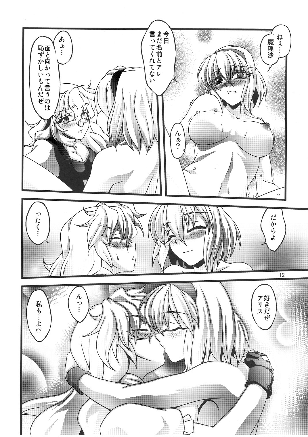 (C79) [幸撃 (大月渉)] にーたすななはバカップル (東方Project)