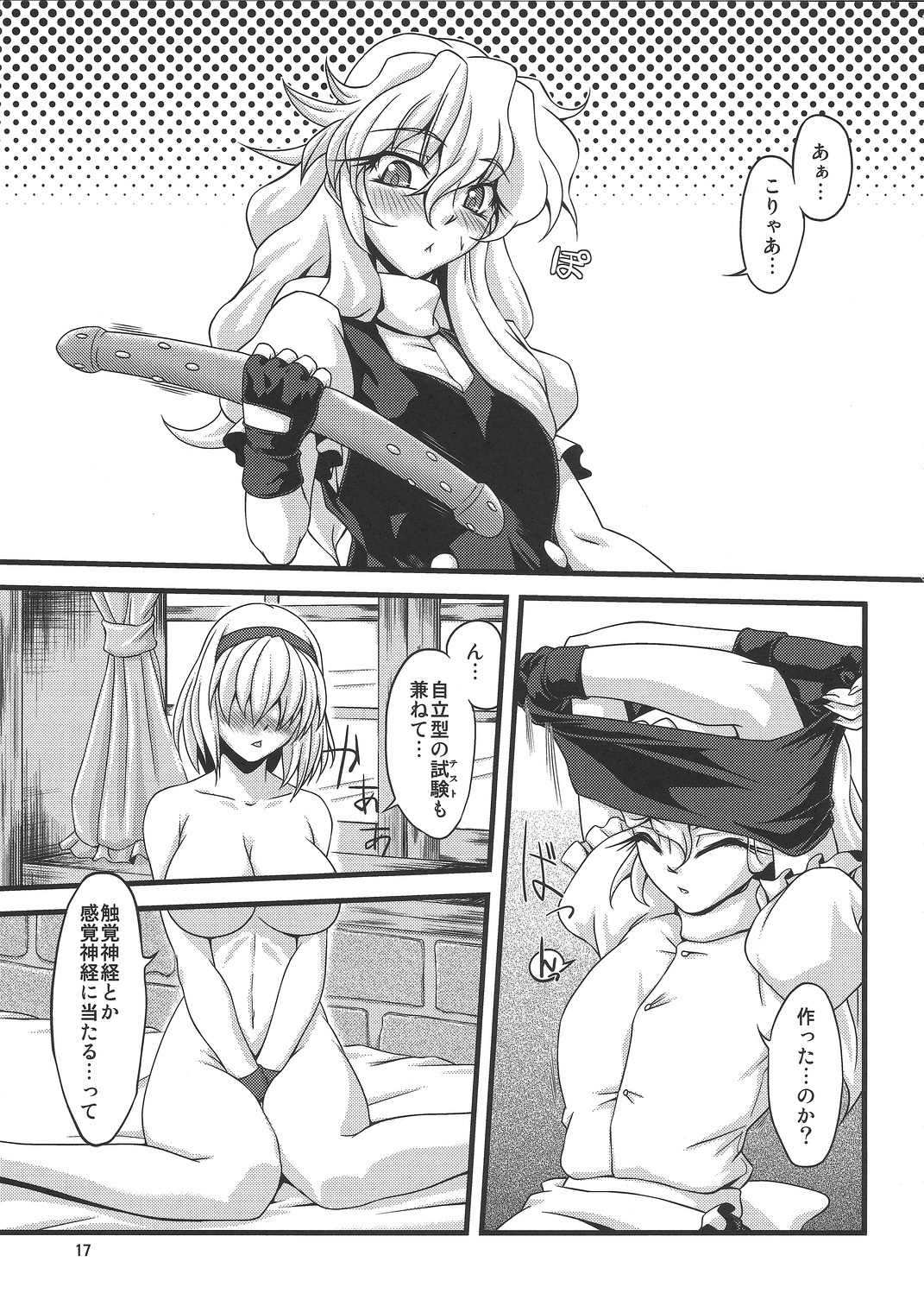 (C79) [幸撃 (大月渉)] にーたすななはバカップル (東方Project)