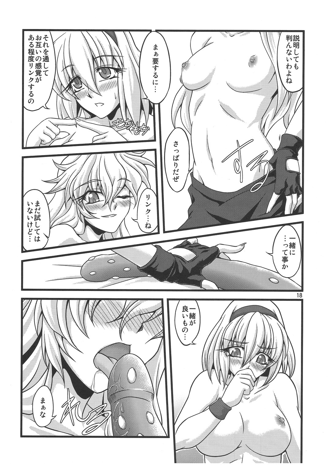 (C79) [幸撃 (大月渉)] にーたすななはバカップル (東方Project)