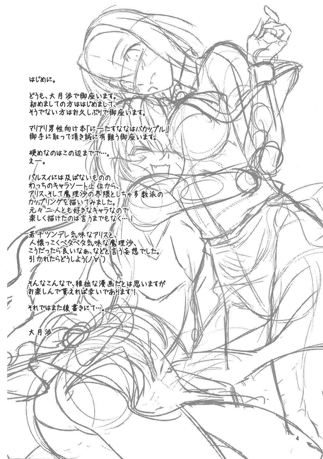 (C79) [幸撃 (大月渉)] にーたすななはバカップル (東方Project)