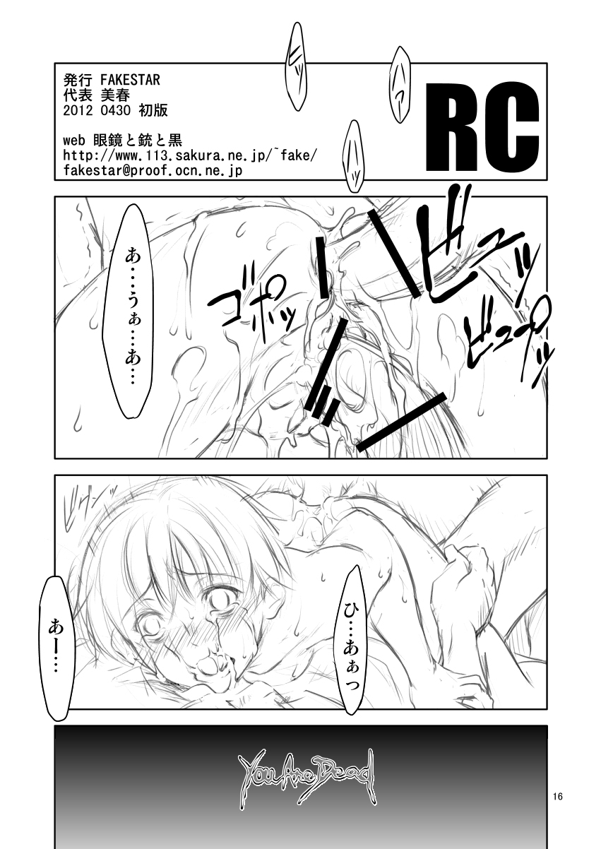 (COMIC1☆6) [Fakestar (美春)] RC (バイオハザード)