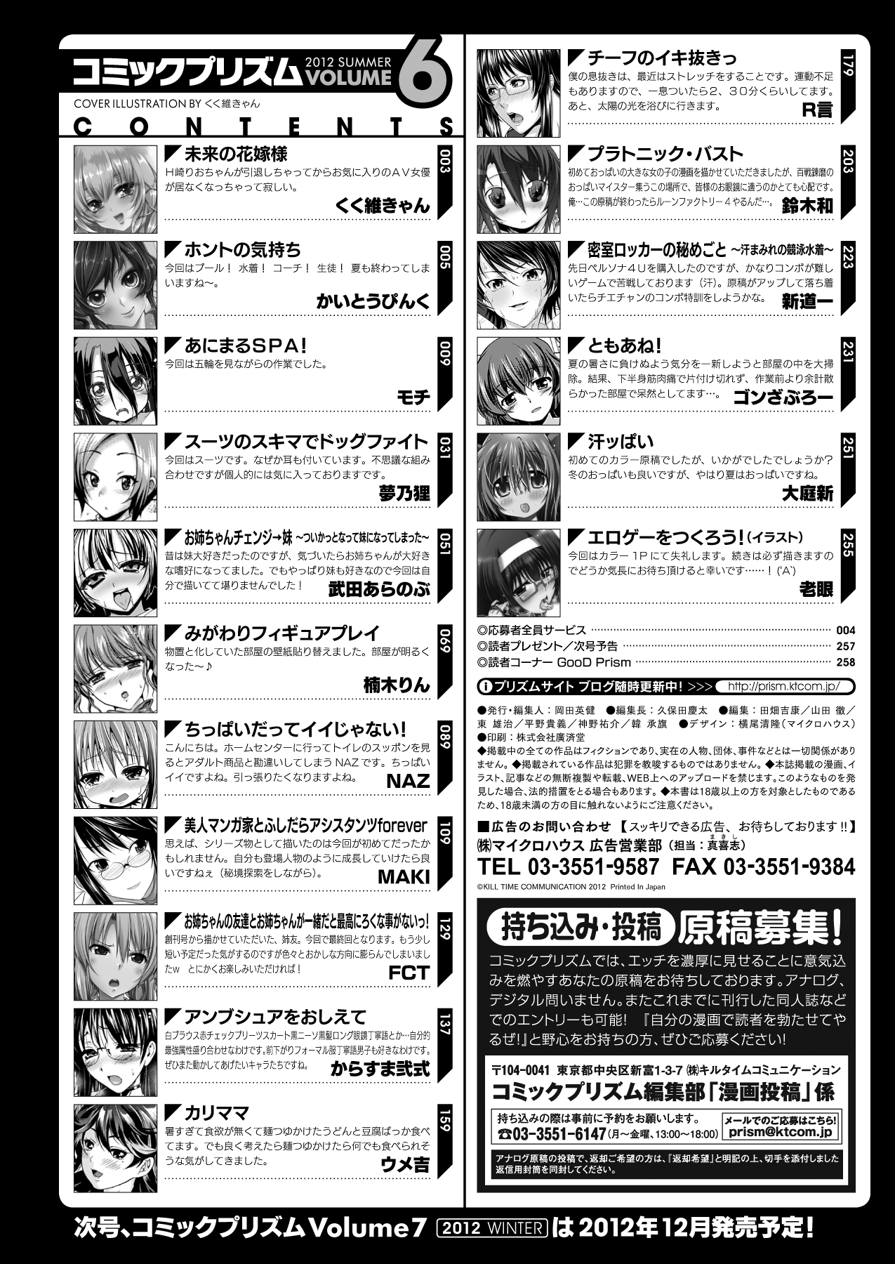 コミックプリズム Vol.6 2012年 SUMMER [DL版]