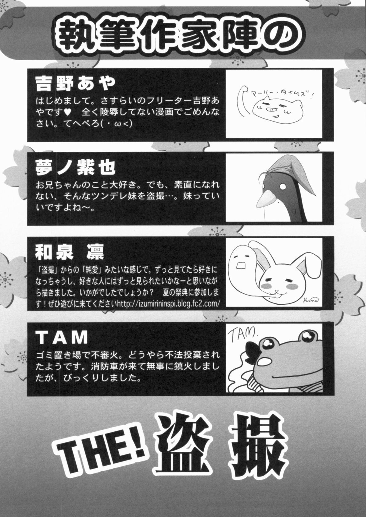 [アンソロジー] THE! 盗撮