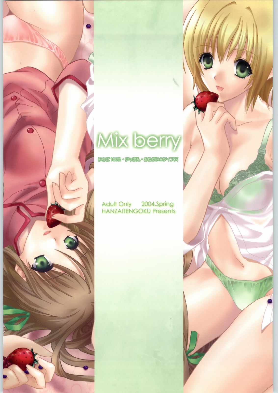 (Cレヴォ35) [犯罪天国 (ハセイアガナ)] Mix berry (いちご100%, おねがい☆ツインズ, 焼きたて!!ジャぱん)