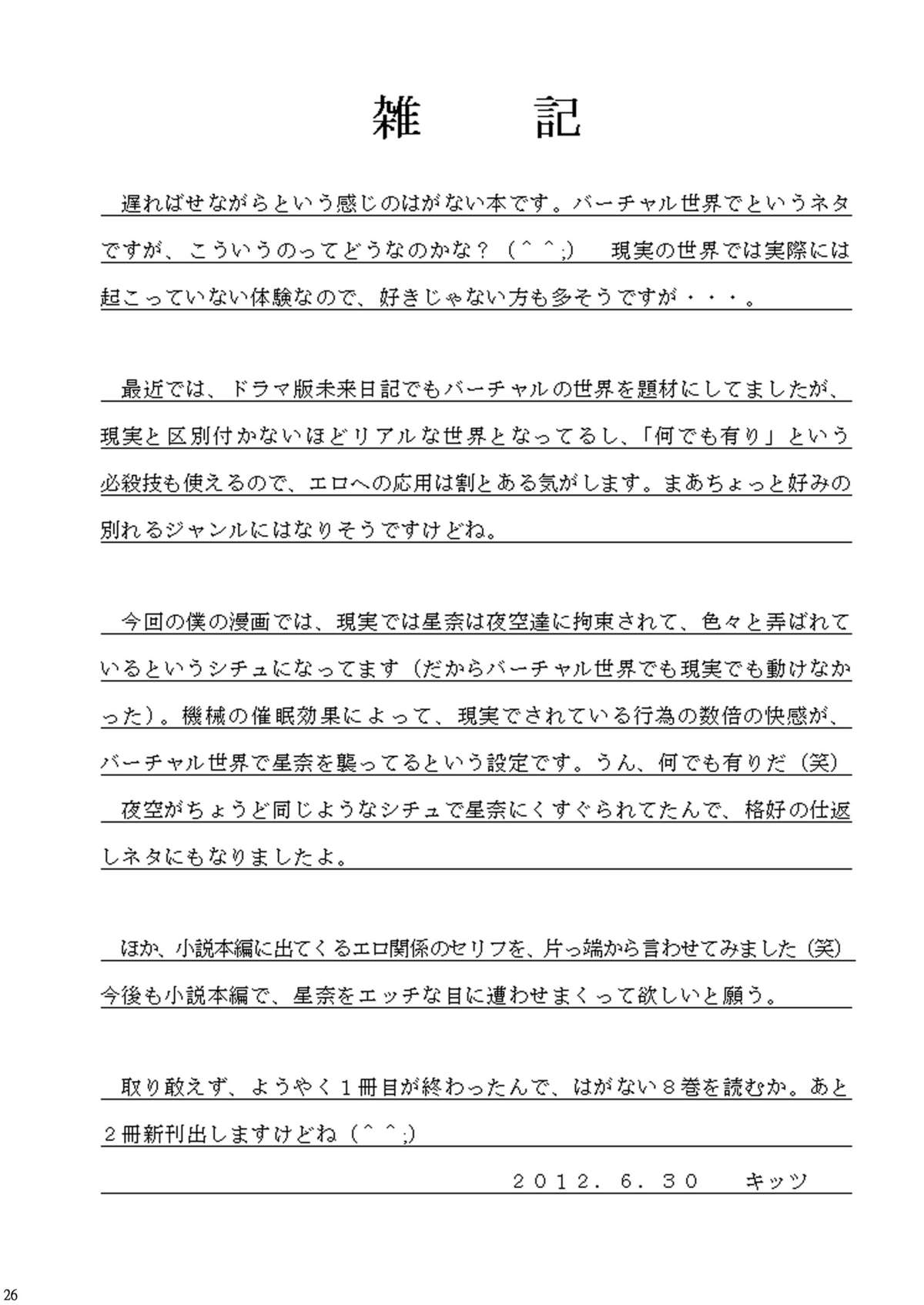 [浅野屋 (キッツ)] 精神崩壊するまでくすぐりまくって陵辱してみるテスト V (僕は友達が少ない) [DL版]