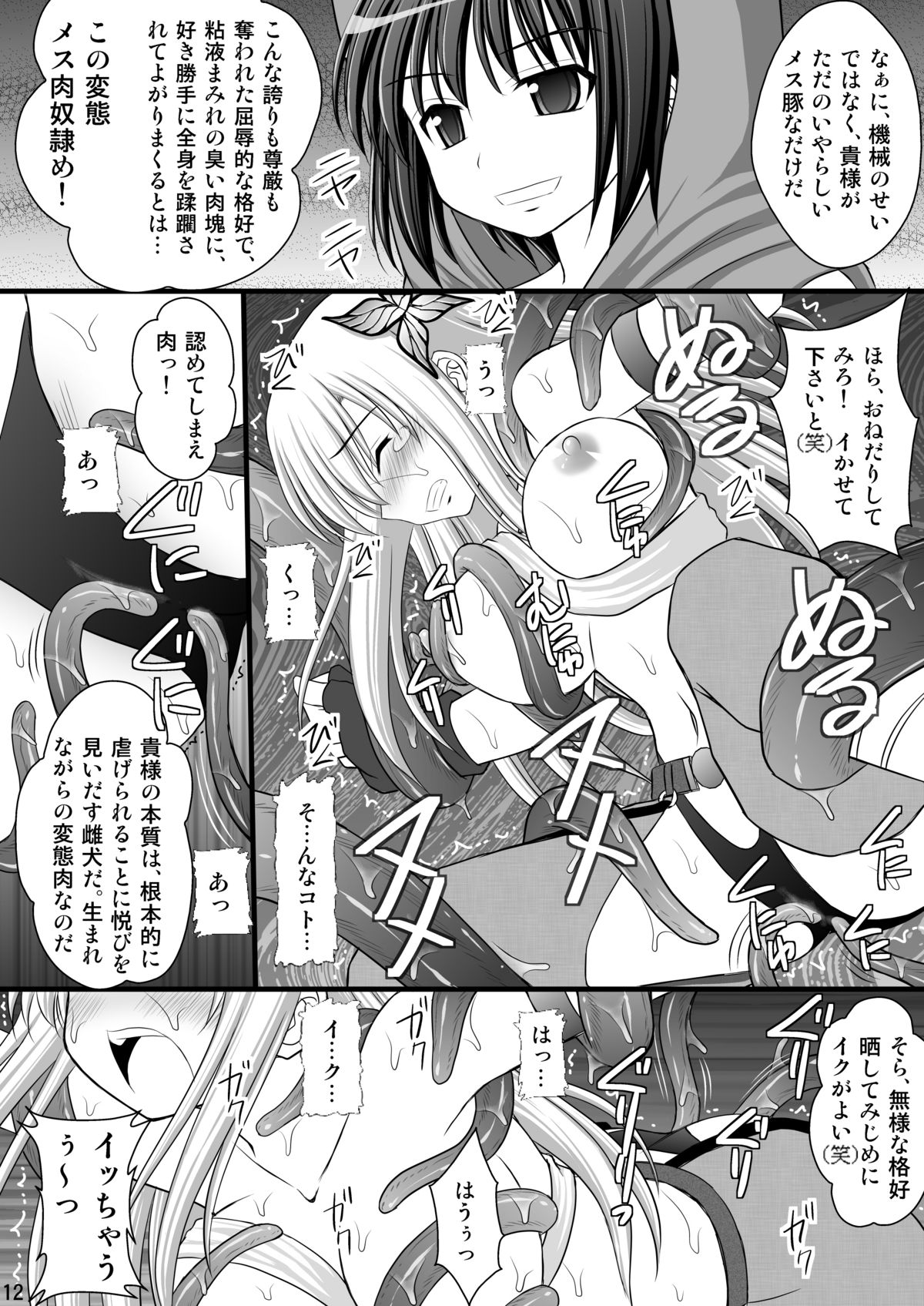 [浅野屋 (キッツ)] 精神崩壊するまでくすぐりまくって陵辱してみるテスト V (僕は友達が少ない) [DL版]