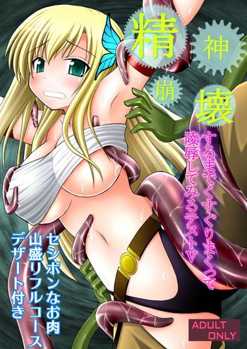 [浅野屋 (キッツ)] 精神崩壊するまでくすぐりまくって陵辱してみるテスト V (僕は友達が少ない) [DL版]