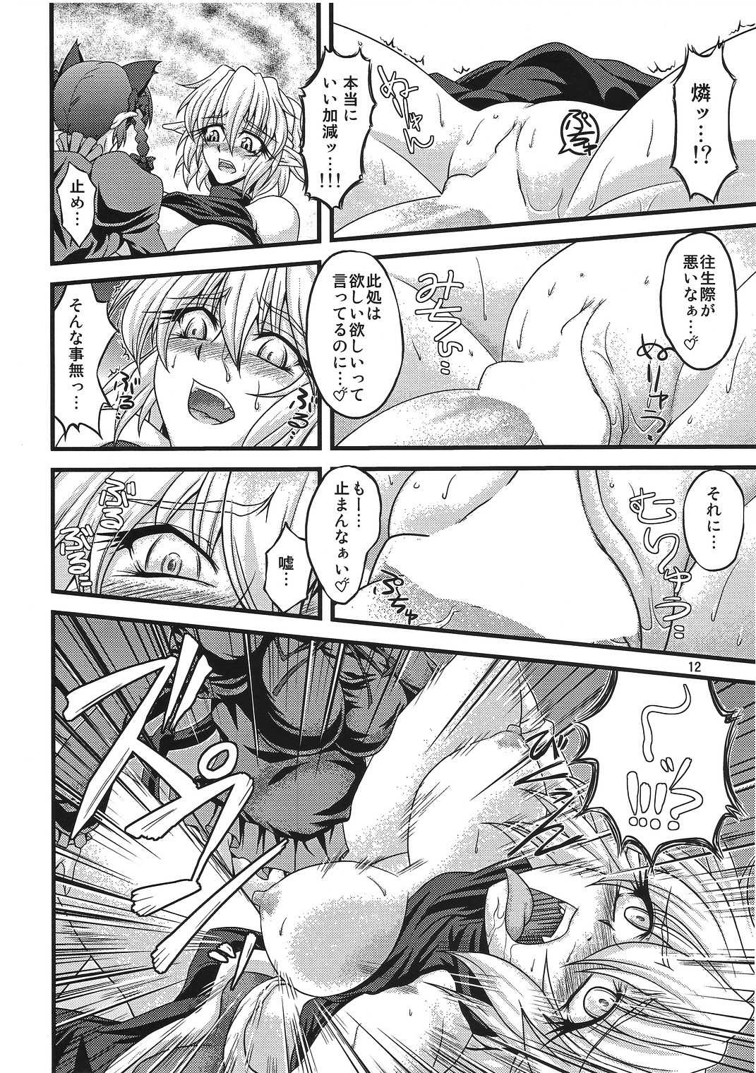 (C78) [幸撃 (大月渉)] Pleasure Ground (東方Project)