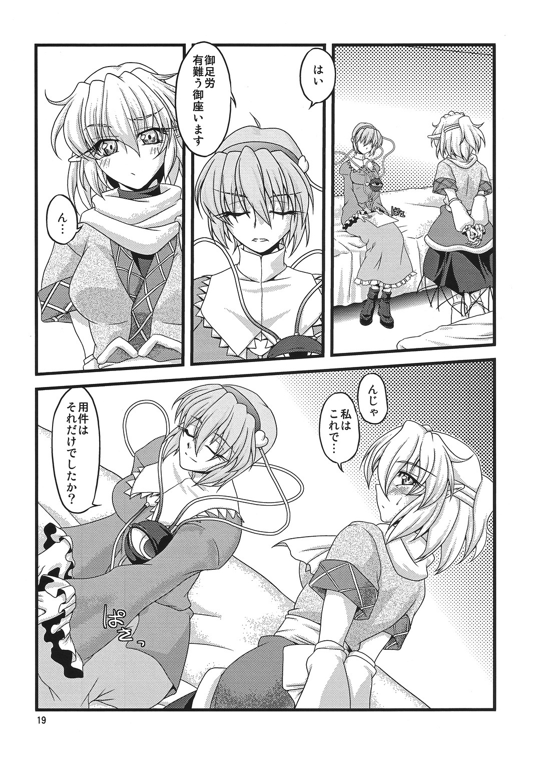 (C78) [幸撃 (大月渉)] Pleasure Ground (東方Project)