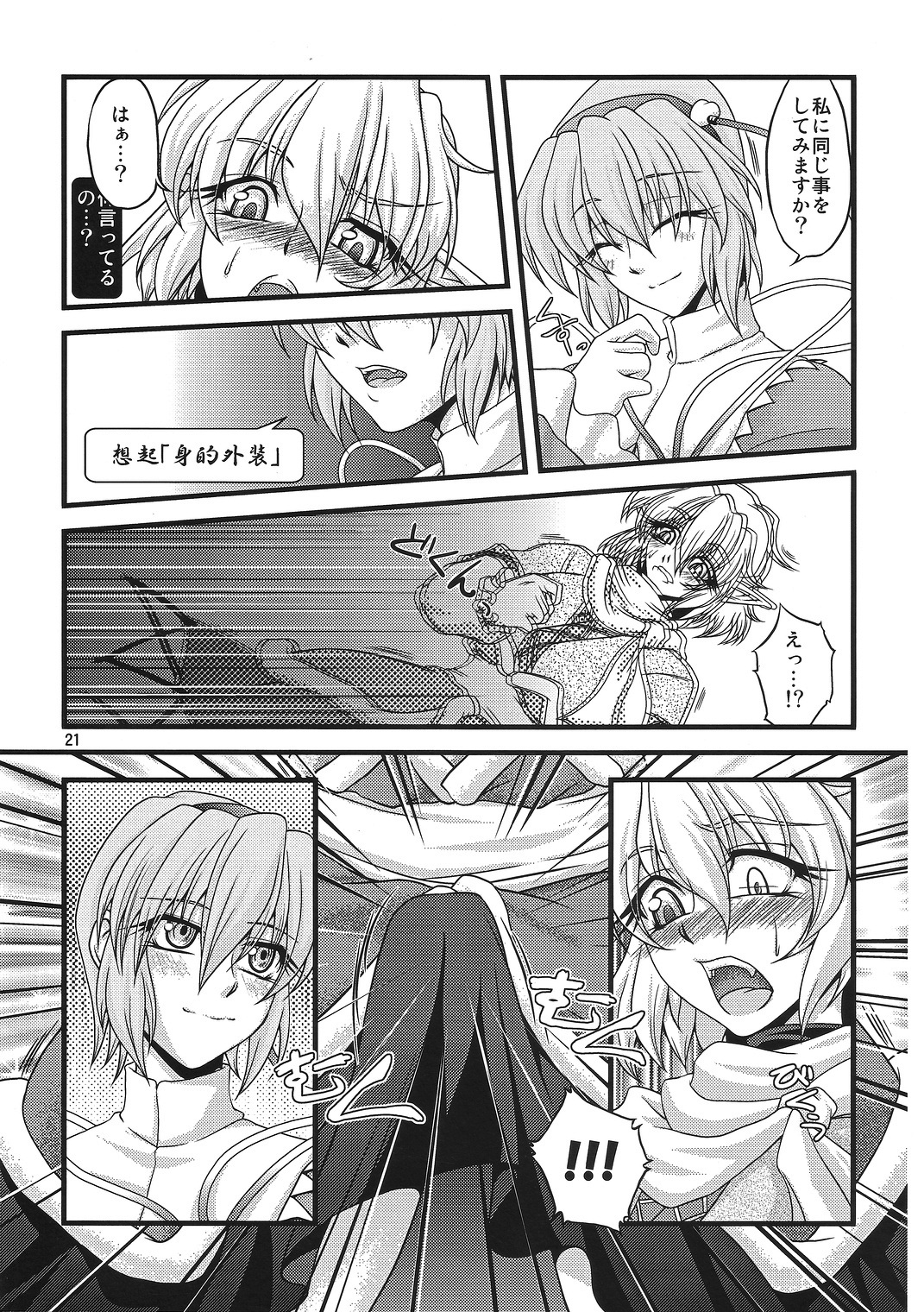 (C78) [幸撃 (大月渉)] Pleasure Ground (東方Project)