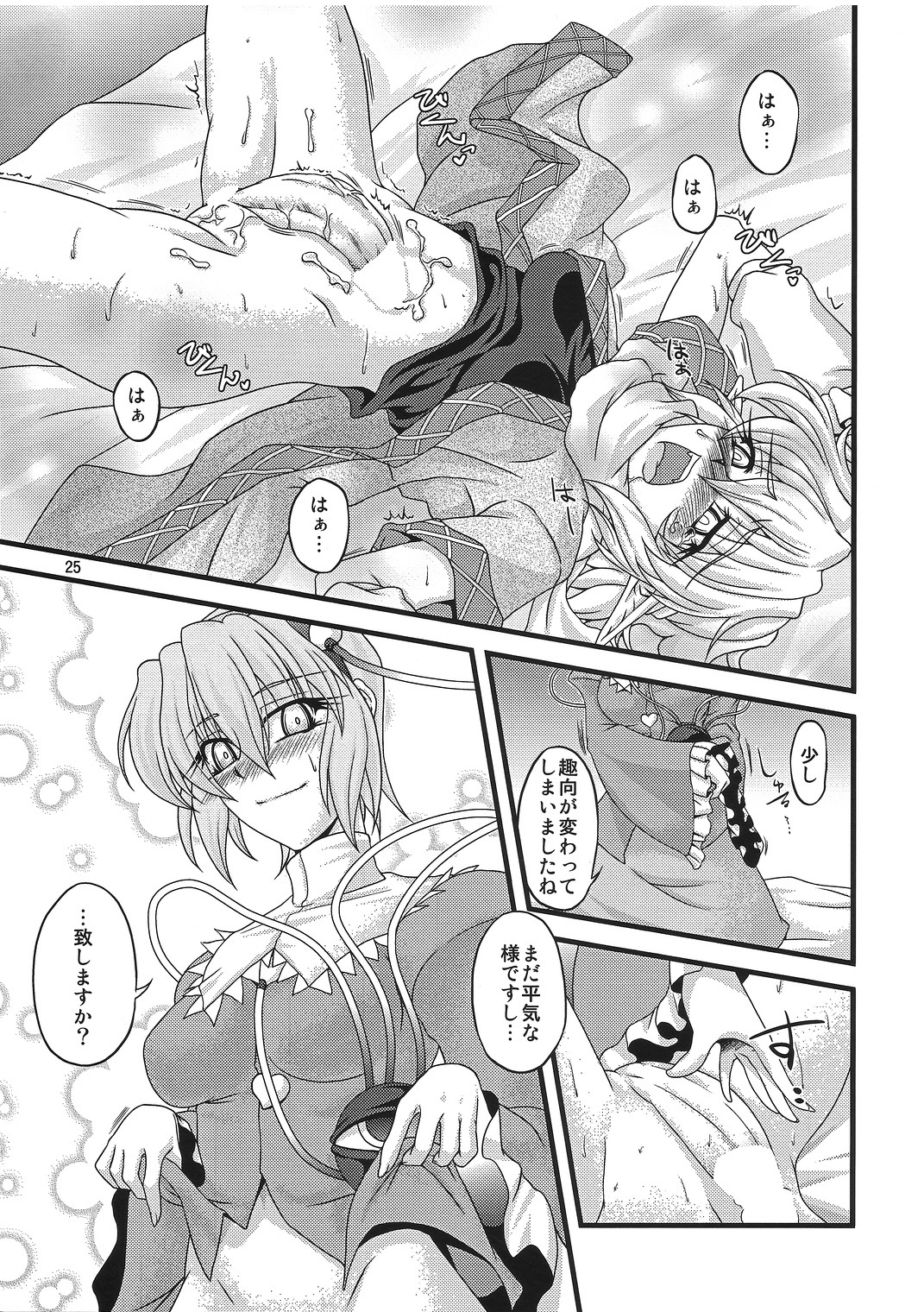 (C78) [幸撃 (大月渉)] Pleasure Ground (東方Project)
