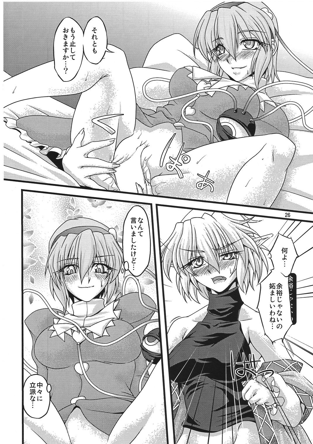 (C78) [幸撃 (大月渉)] Pleasure Ground (東方Project)