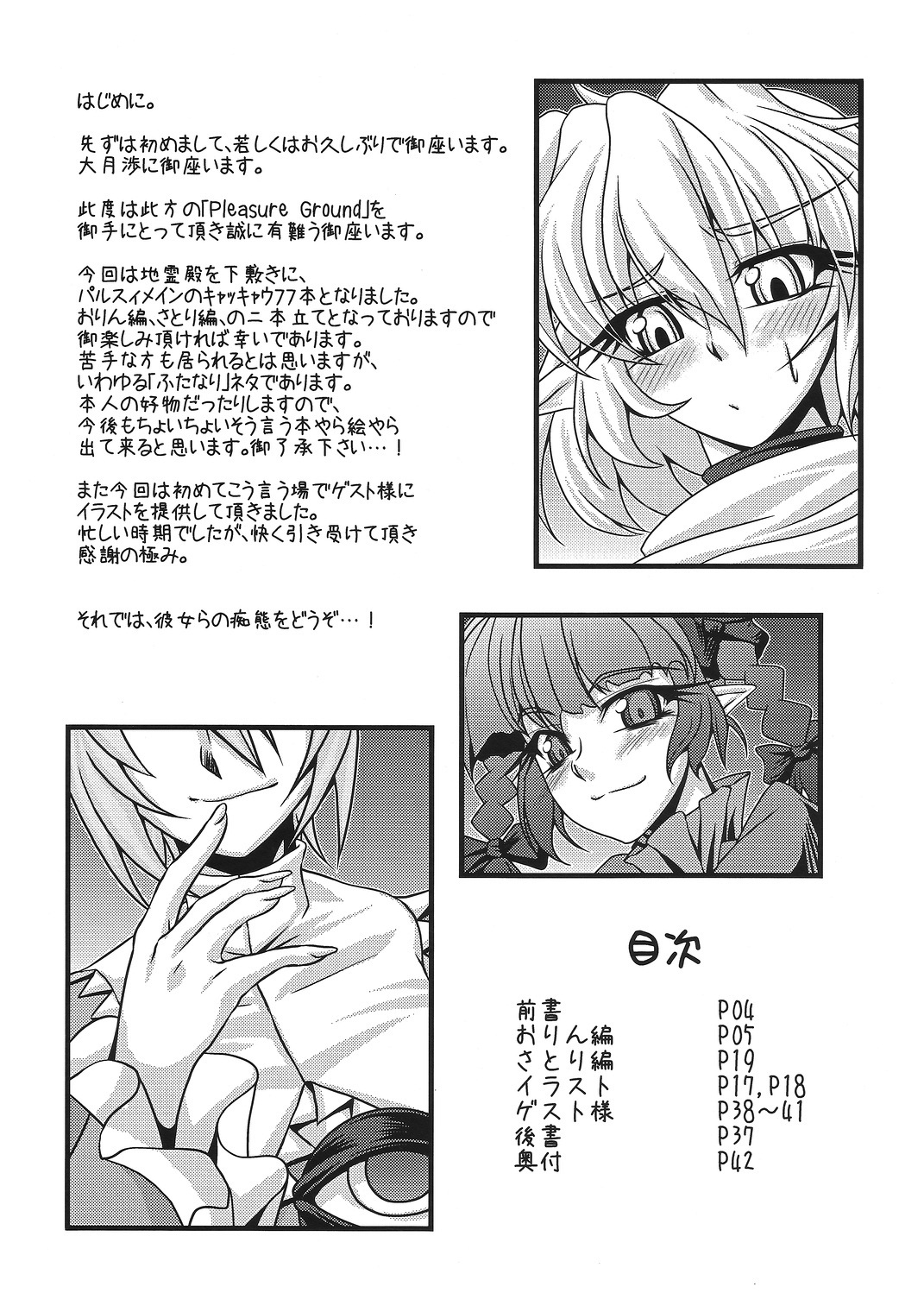 (C78) [幸撃 (大月渉)] Pleasure Ground (東方Project)