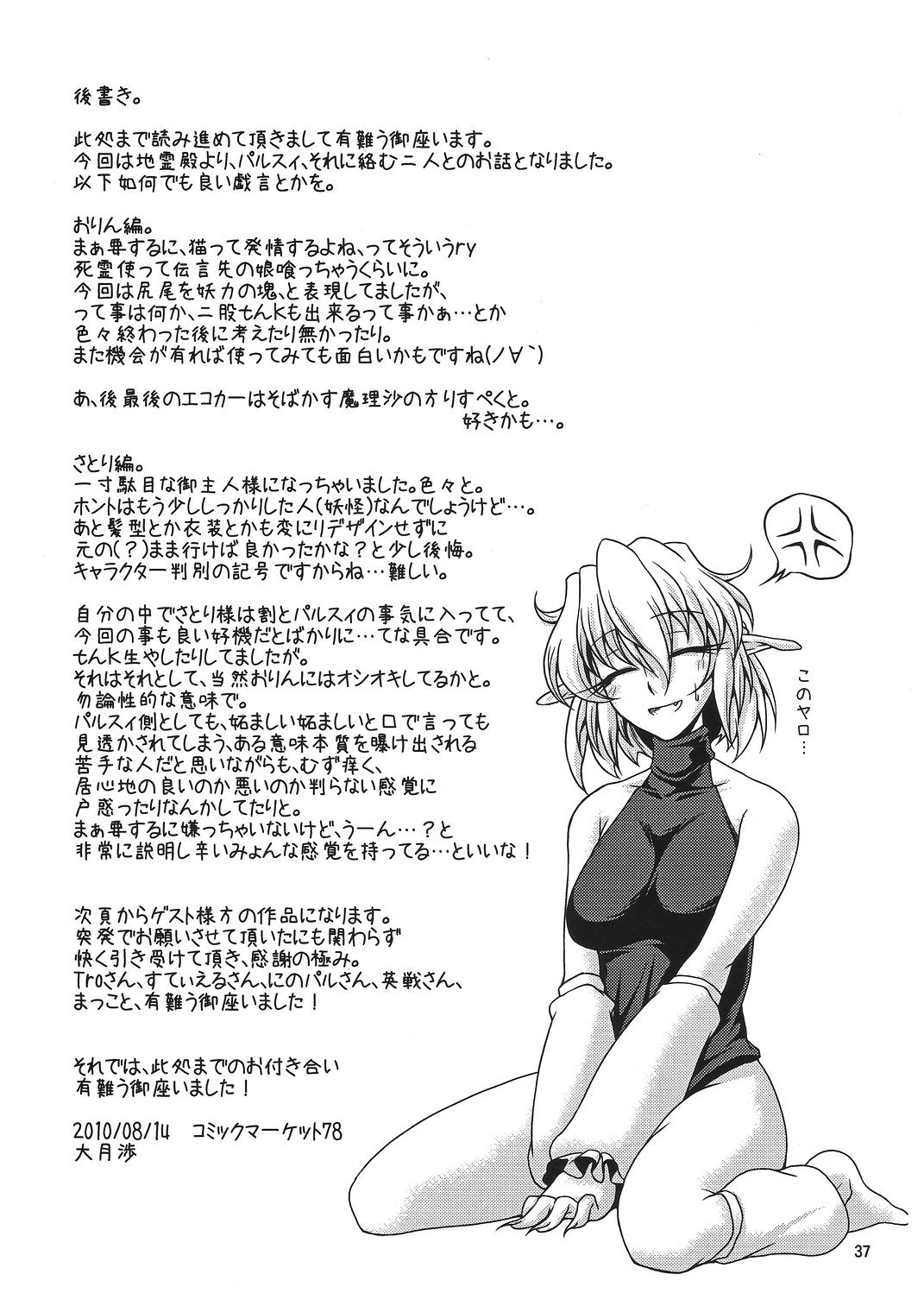(C78) [幸撃 (大月渉)] Pleasure Ground (東方Project)