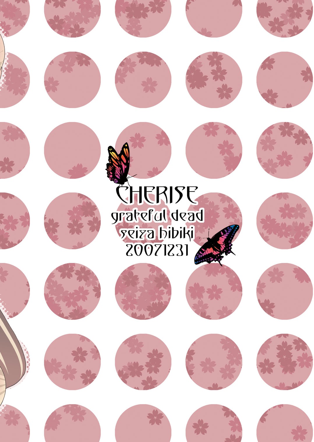 【グレイトフルデッド】チェリーズ【こどものじかん】【デジタル】