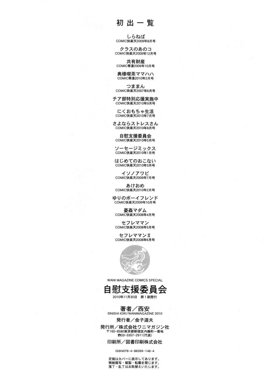 自慰支援委員会