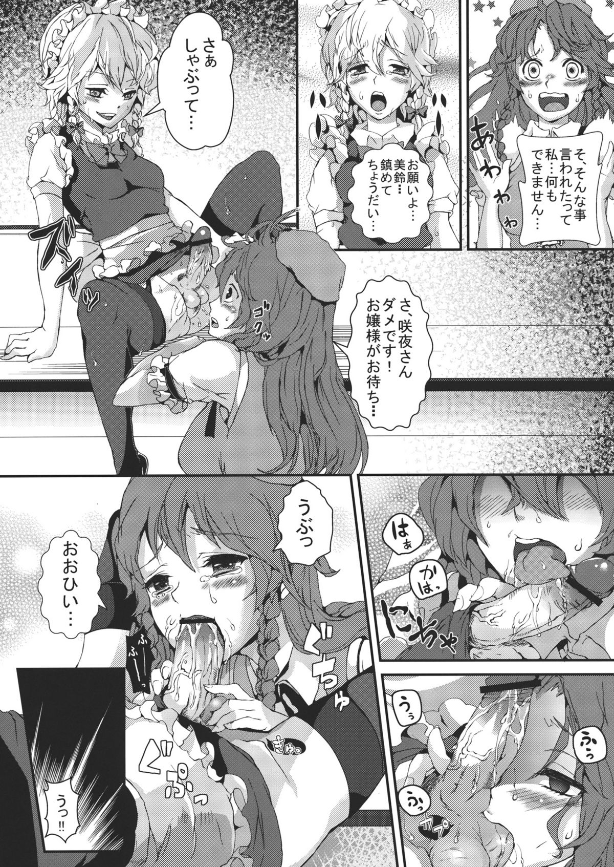 (C80) [にっぷる木馬 (ぱらボら)] 咲夜の夜な夜なデリュージョン (東方Project)
