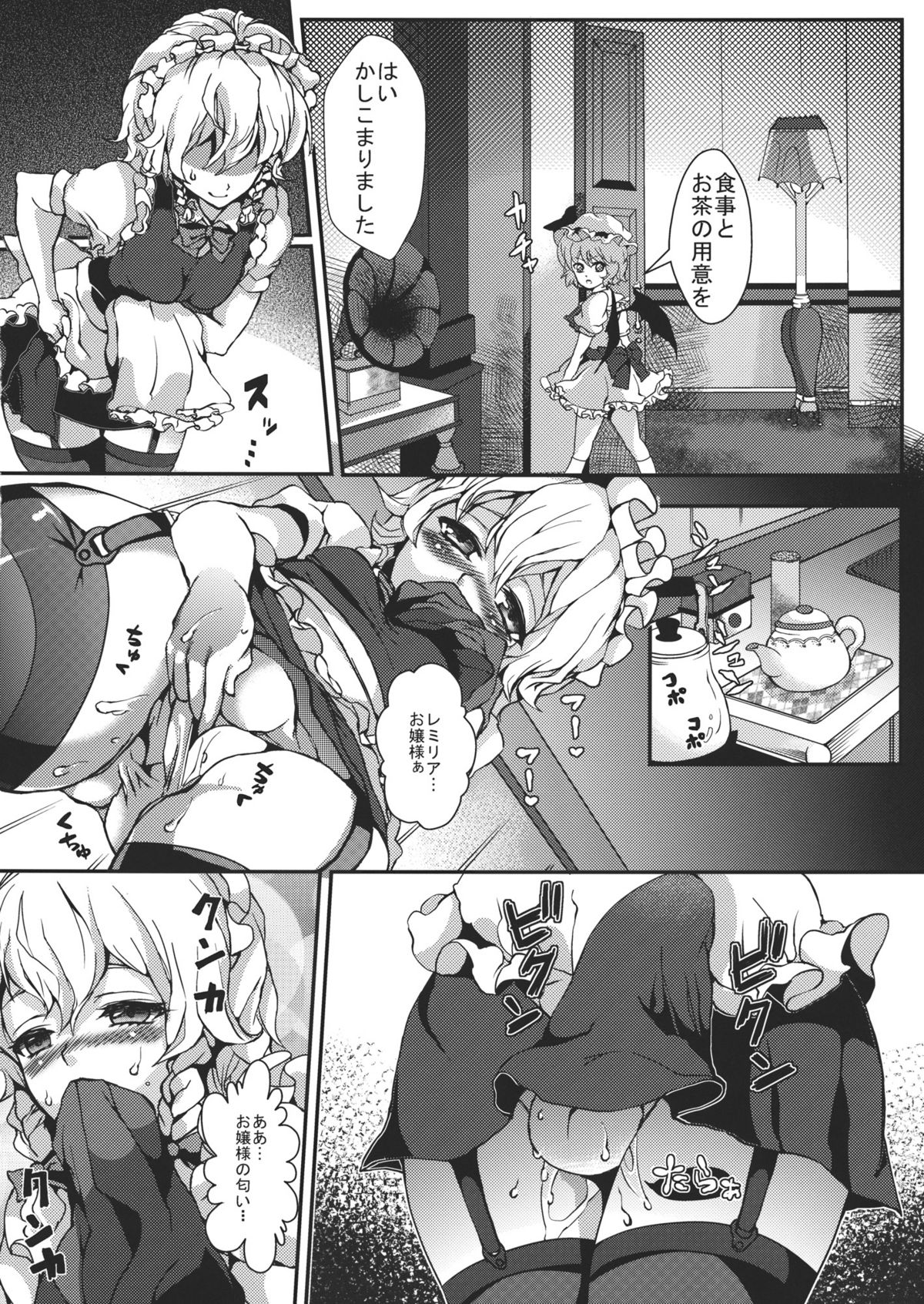 (C80) [にっぷる木馬 (ぱらボら)] 咲夜の夜な夜なデリュージョン (東方Project)