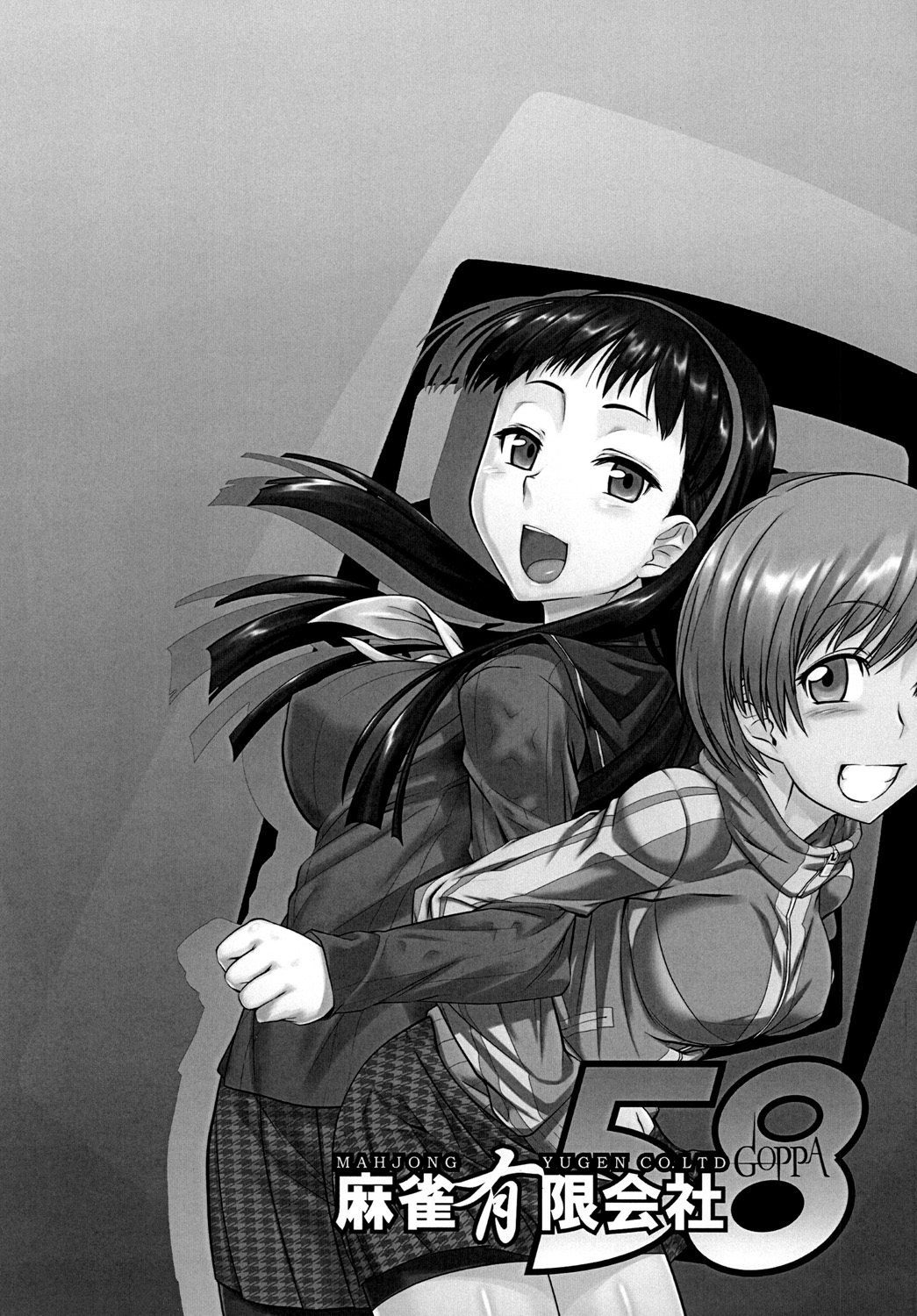 [麻雀有限会社58 (旅烏)] ムドオンカレー　The GOLDEN (ペルソナ4)[DL版]