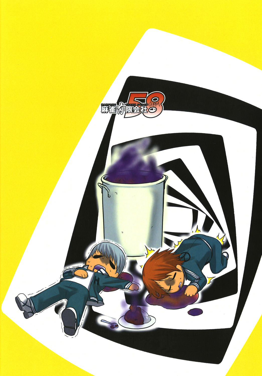 [麻雀有限会社58 (旅烏)] ムドオンカレー　The GOLDEN (ペルソナ4)[DL版]