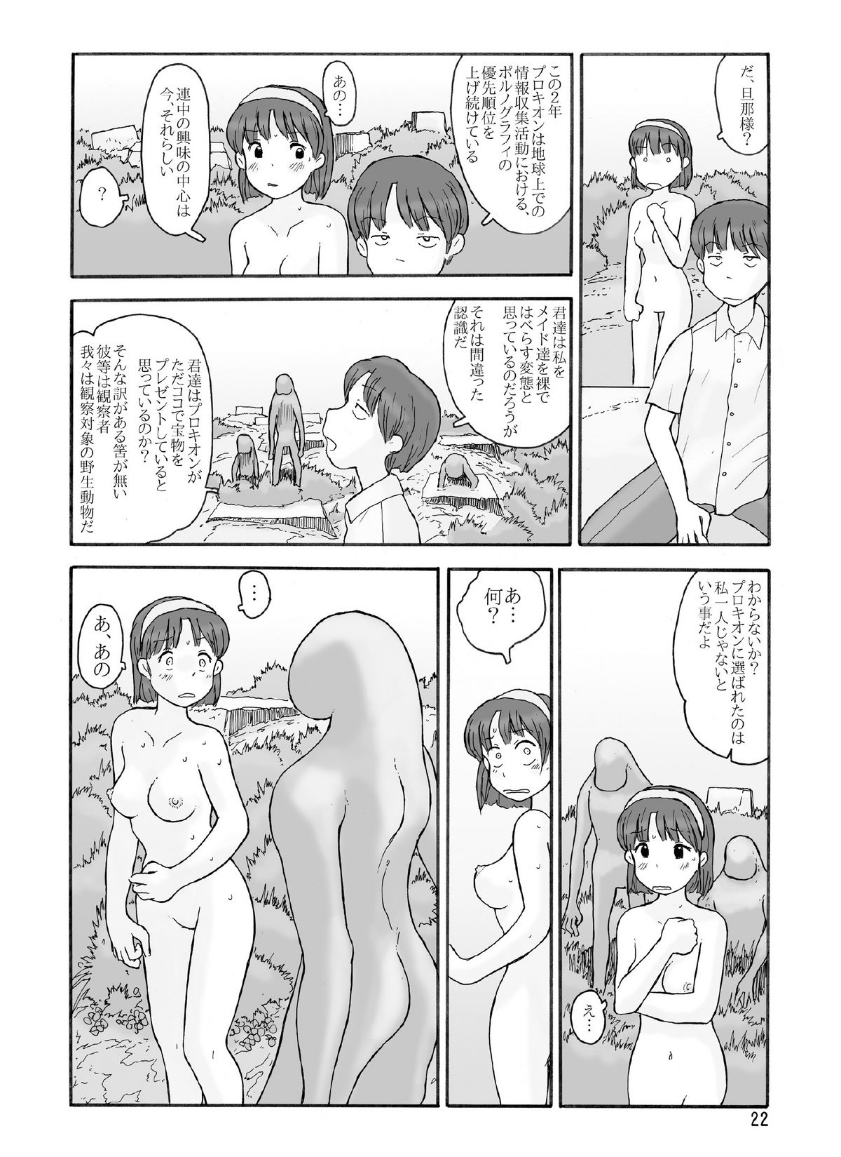 [あわたけ (粟岳高弘)] 協定領域