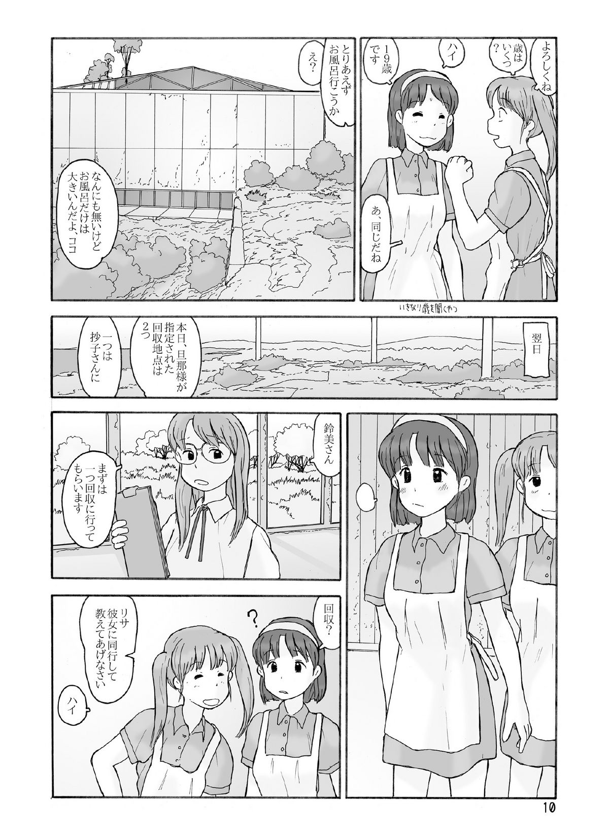 [あわたけ (粟岳高弘)] 協定領域