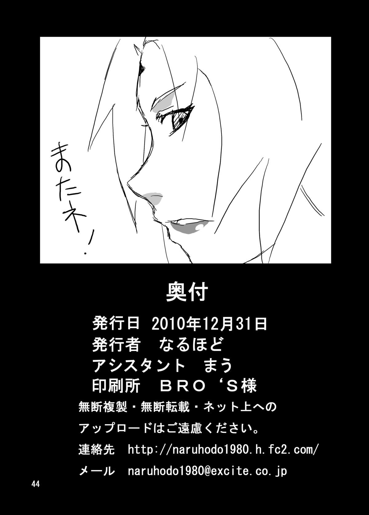 [NARUHO堂 (なるほど)] ジャングルでイっちゃう？ (ナルト) [DL版]