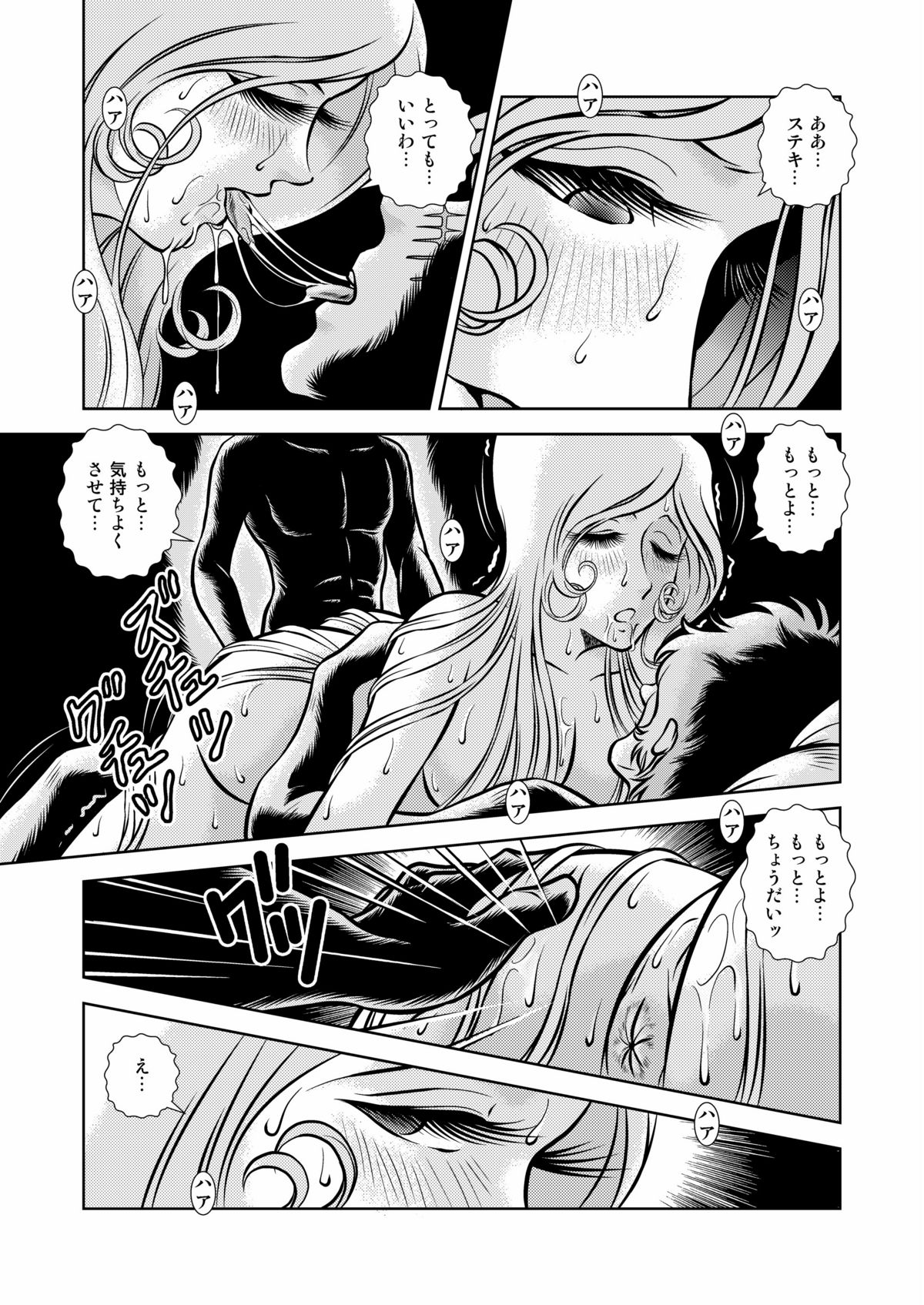 [かぐや姫] MaetelStory12 (銀河鉄道999)