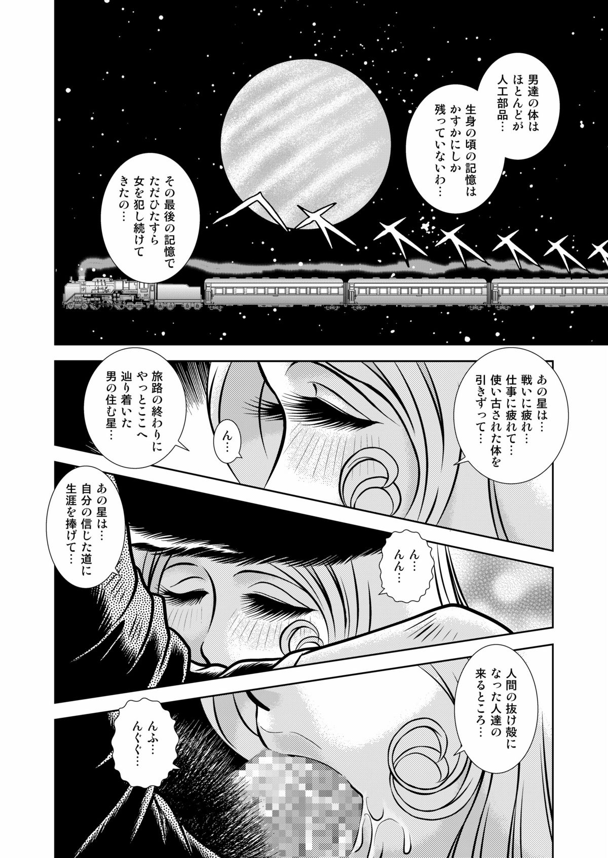 [かぐや姫] MaetelStory12 (銀河鉄道999)