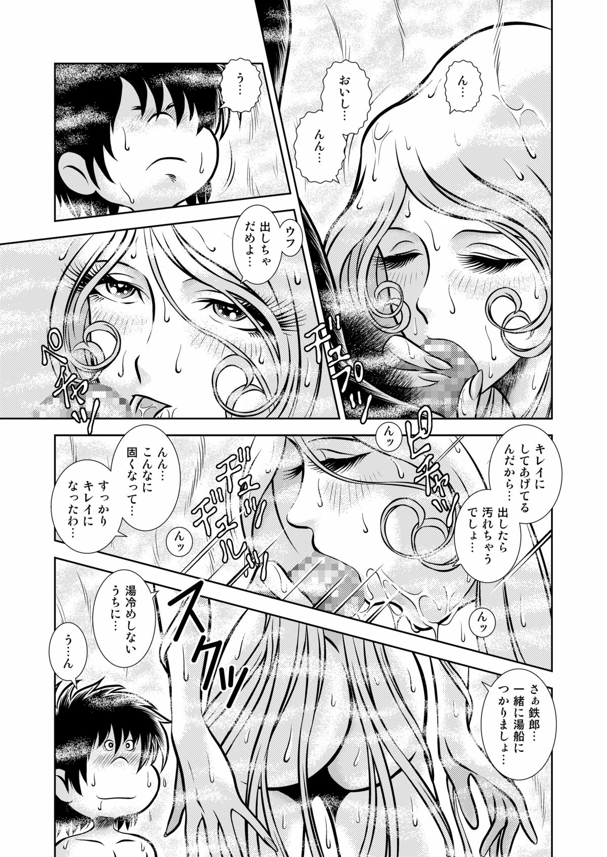 [かぐや姫] MaetelStory12 (銀河鉄道999)