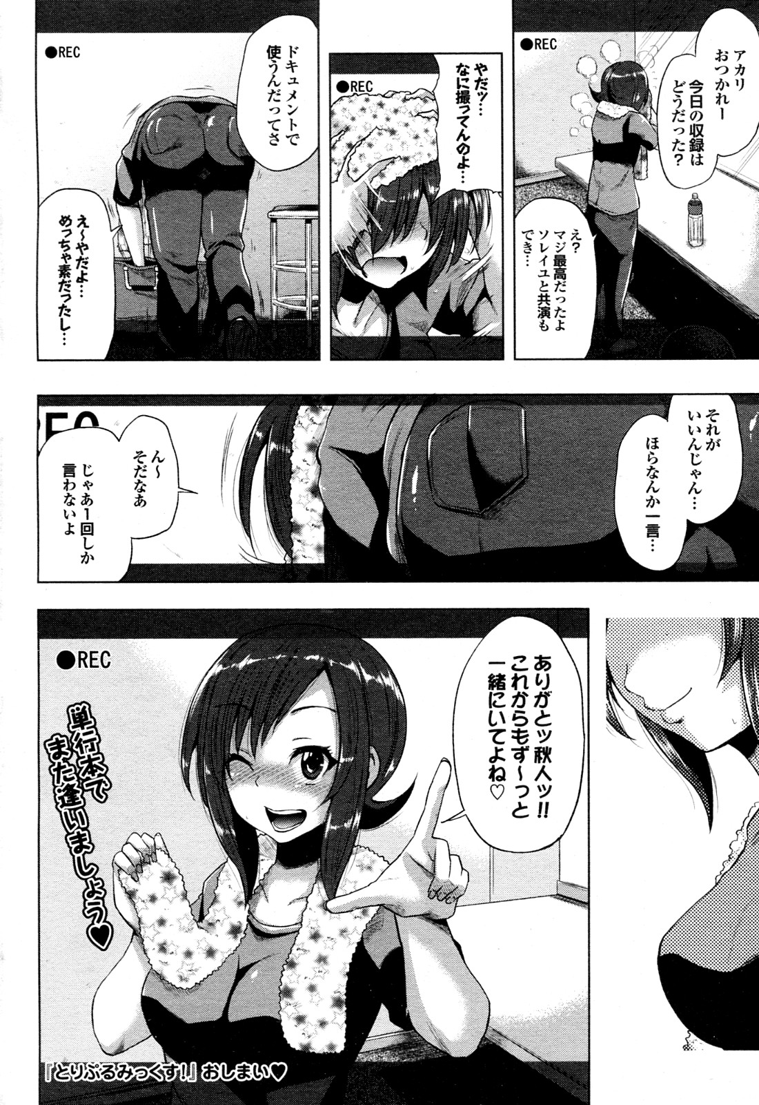 [夢乃狸 (brilliant thunder)] とりぷるみっくす! (COMIC プルメロ 2012年09月号)