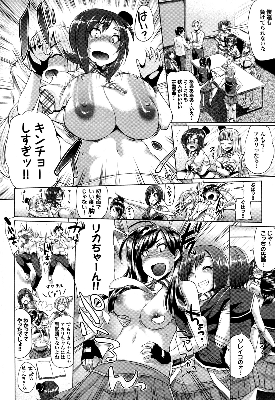 [夢乃狸 (brilliant thunder)] とりぷるみっくす! (COMIC プルメロ 2012年09月号)