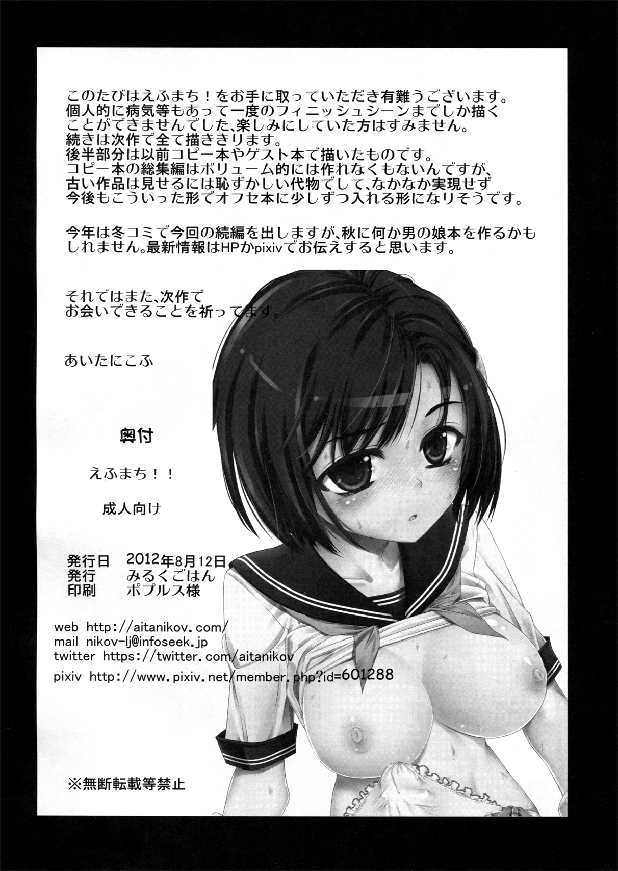(C82) [みるくごはん (あいたにこふ)] エふまち！！ (アイドルマスター)
