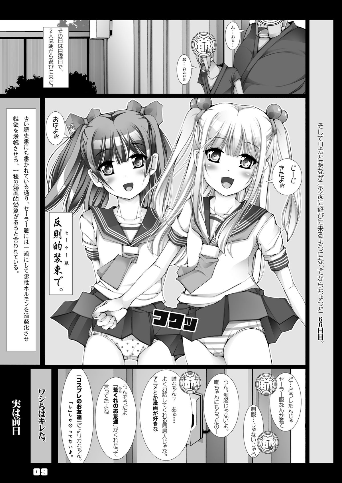 【禁断童話】66日と6時間我烈した爺-極版-