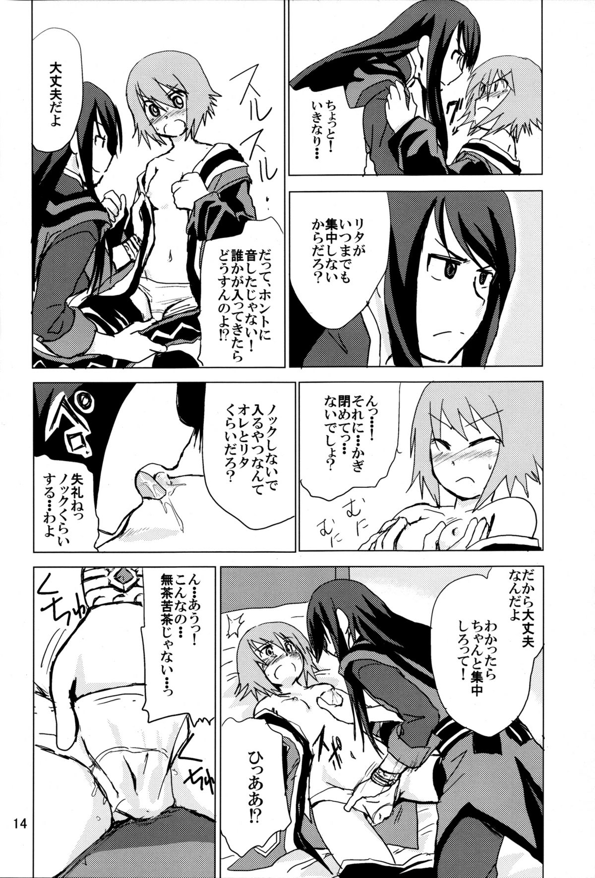 【竜竜】リタの恐怖を静める方法（テイルズオブヴェスペリア）