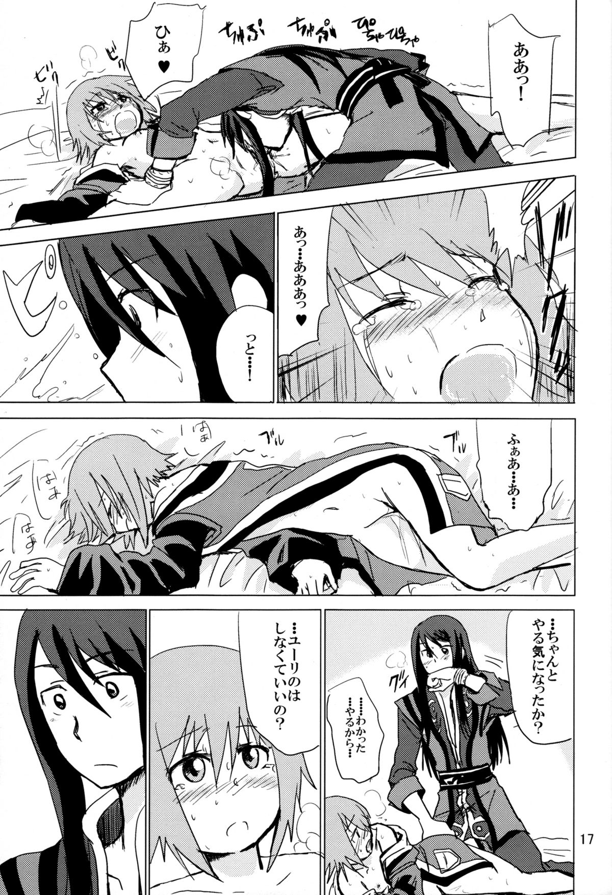 【竜竜】リタの恐怖を静める方法（テイルズオブヴェスペリア）