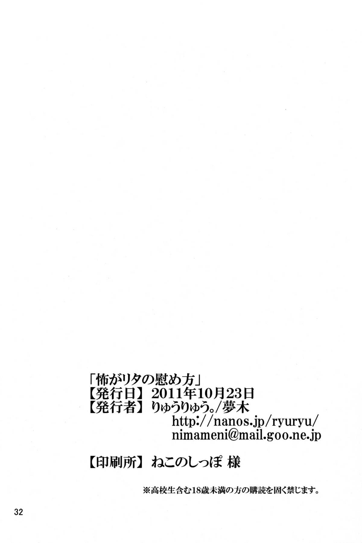 【竜竜】リタの恐怖を静める方法（テイルズオブヴェスペリア）