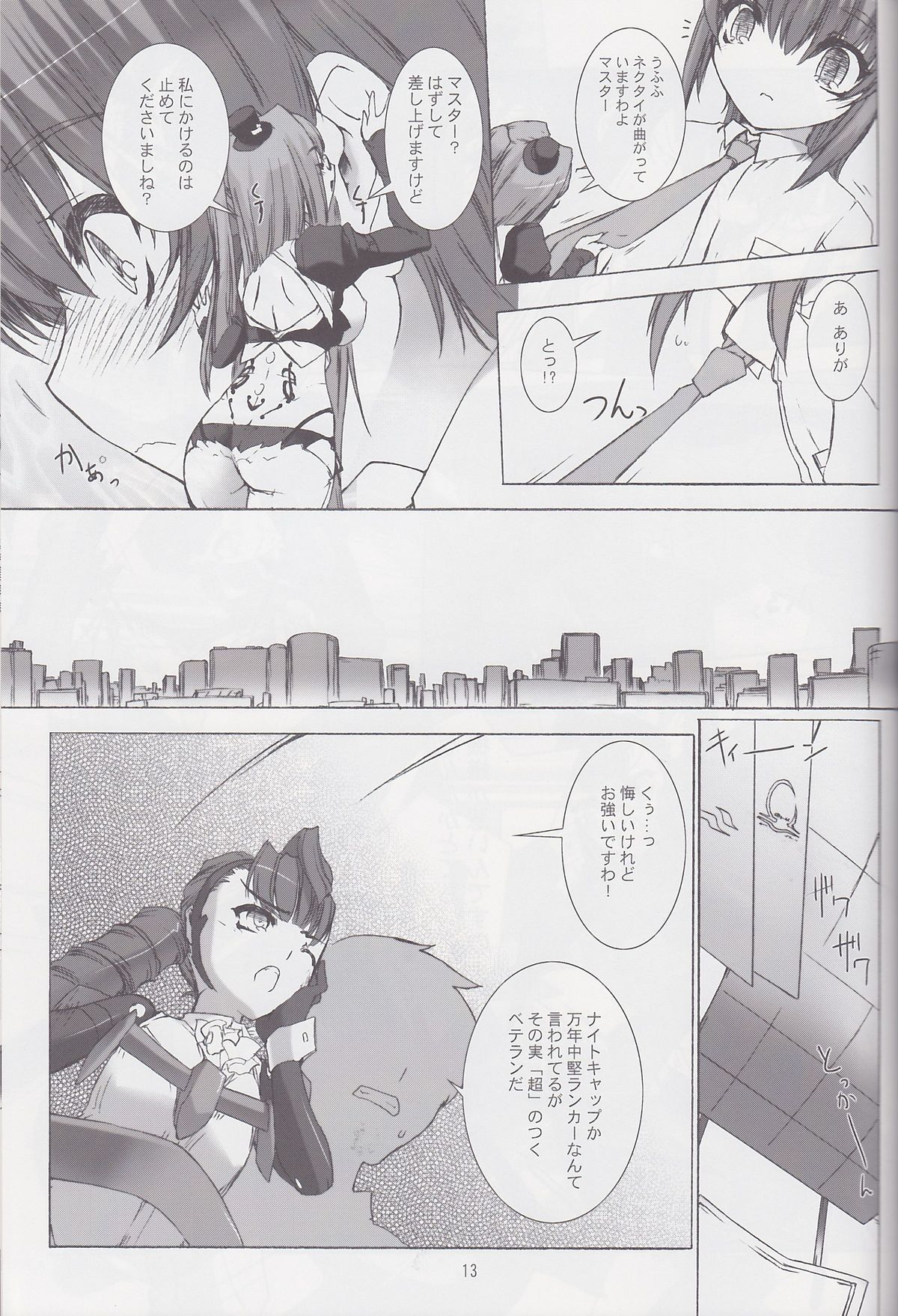 (C82) [MISS BLACK OFFLINE (MISS BLACK)] Palm top mistress (武装神姫)