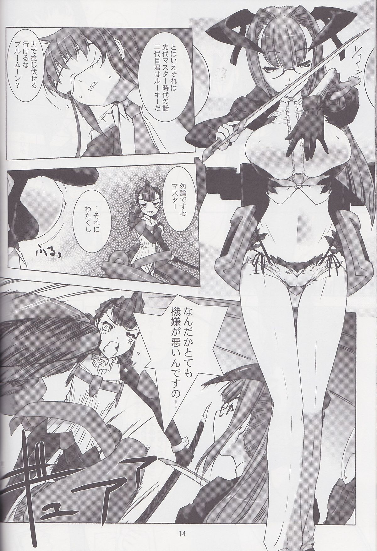 (C82) [MISS BLACK OFFLINE (MISS BLACK)] Palm top mistress (武装神姫)